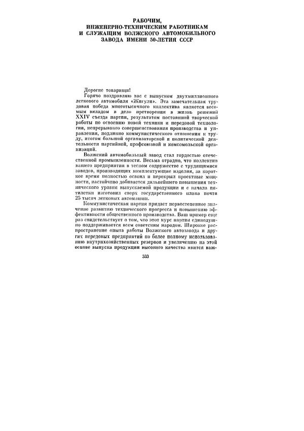 Леонид Брежнев - Ленинским курсом. Речи и статьи. Том 5 - Страница № 333