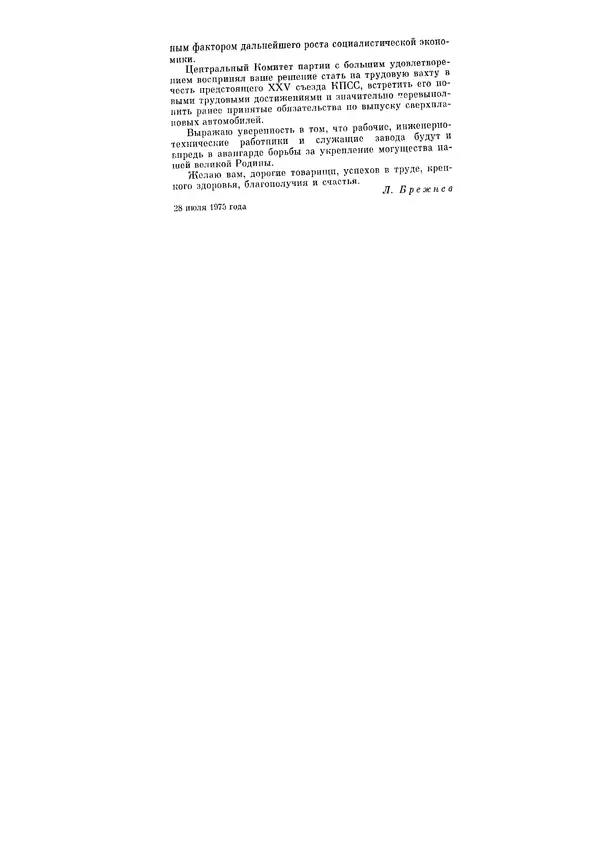 Леонид Брежнев - Ленинским курсом. Речи и статьи. Том 5 - Страница № 334
