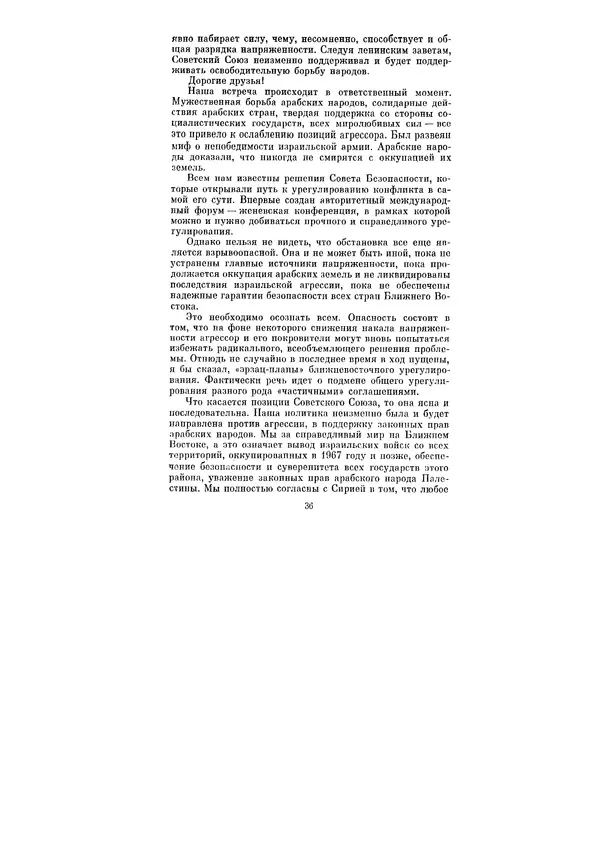 Леонид Брежнев - Ленинским курсом. Речи и статьи. Том 5 - Страница № 36