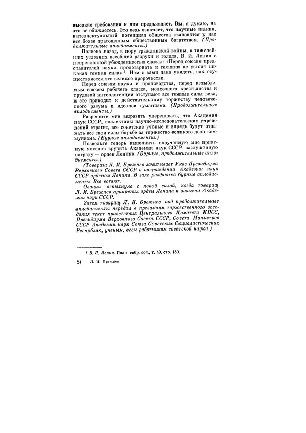 Леонид Брежнев - Ленинским курсом. Речи и статьи. Том 5 - Страница № 369