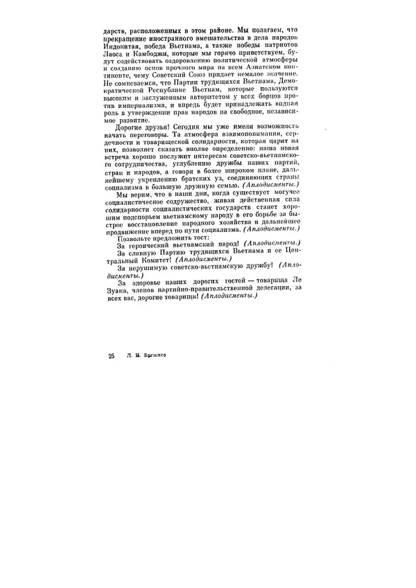 Леонид Брежнев - Ленинским курсом. Речи и статьи. Том 5 - Страница № 385