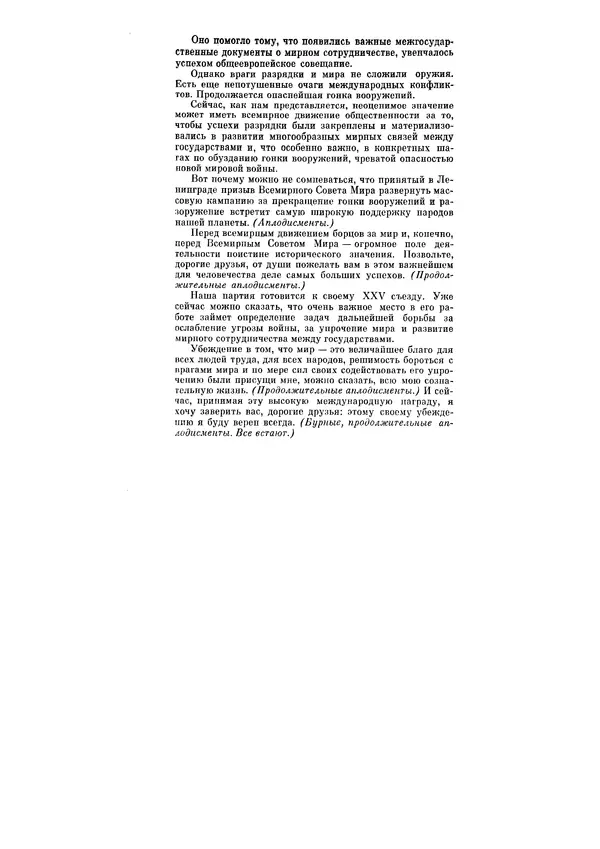 Леонид Брежнев - Ленинским курсом. Речи и статьи. Том 5 - Страница № 404