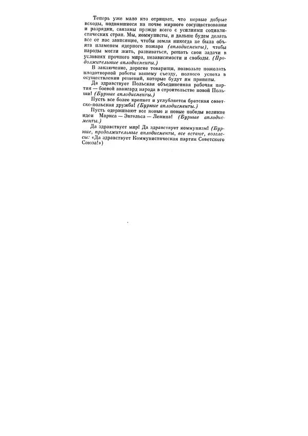 Леонид Брежнев - Ленинским курсом. Речи и статьи. Том 5 - Страница № 419