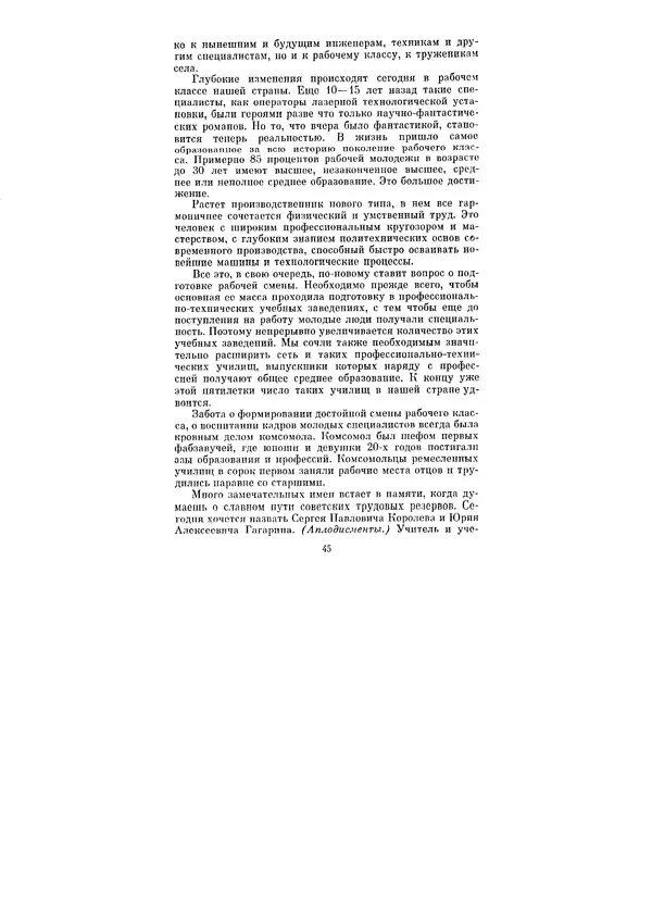 Леонид Брежнев - Ленинским курсом. Речи и статьи. Том 5 - Страница № 45