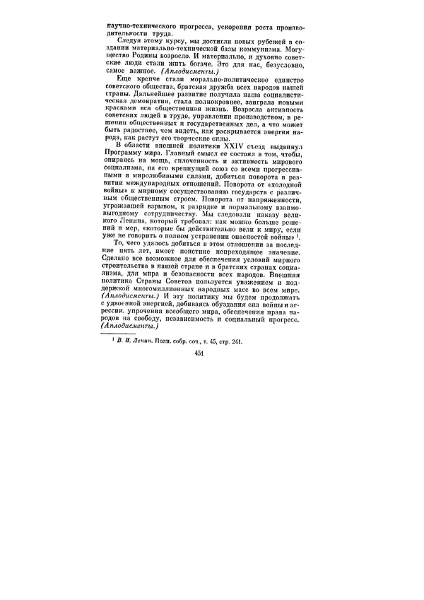Леонид Брежнев - Ленинским курсом. Речи и статьи. Том 5 - Страница № 451