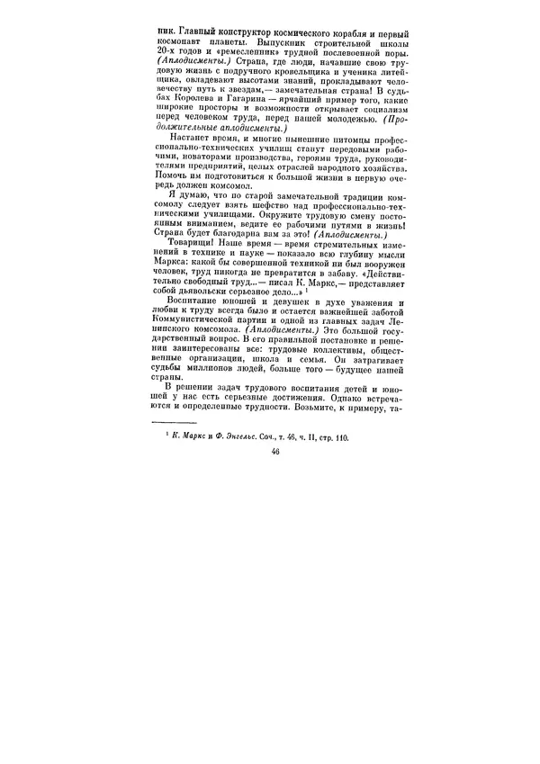 Леонид Брежнев - Ленинским курсом. Речи и статьи. Том 5 - Страница № 46