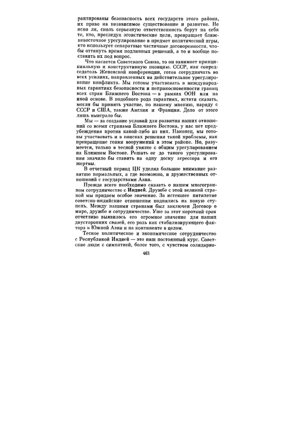 Леонид Брежнев - Ленинским курсом. Речи и статьи. Том 5 - Страница № 463