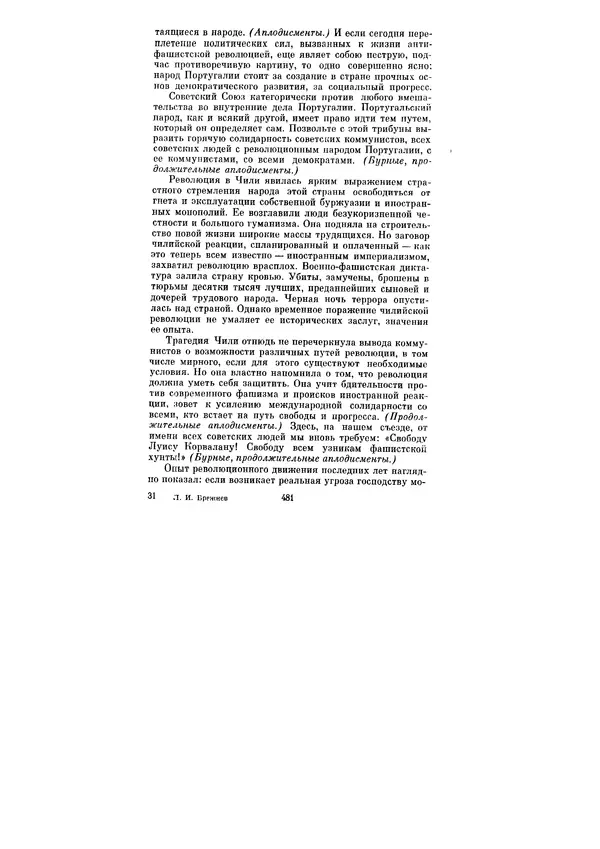 Леонид Брежнев - Ленинским курсом. Речи и статьи. Том 5 - Страница № 481