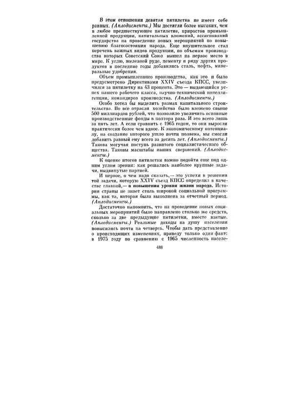 Леонид Брежнев - Ленинским курсом. Речи и статьи. Том 5 - Страница № 488