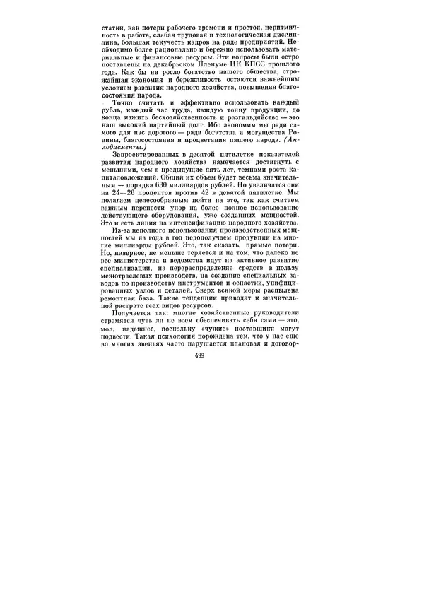 Леонид Брежнев - Ленинским курсом. Речи и статьи. Том 5 - Страница № 499