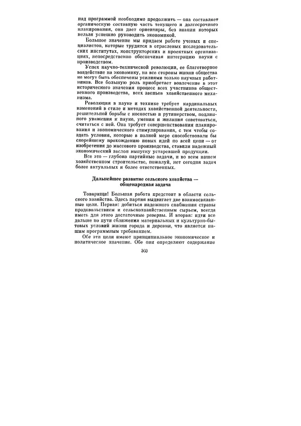 Леонид Брежнев - Ленинским курсом. Речи и статьи. Том 5 - Страница № 503