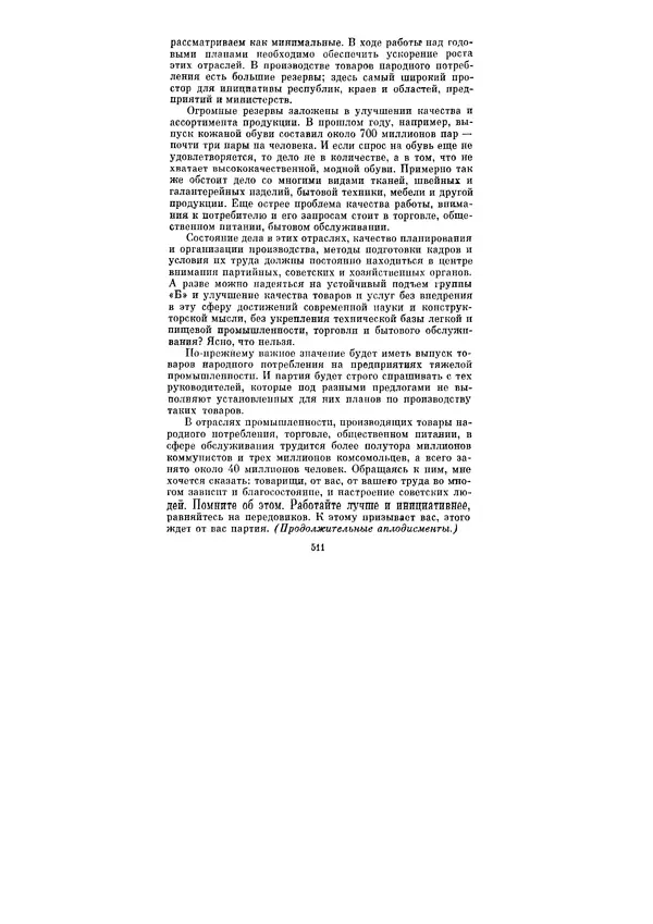 Леонид Брежнев - Ленинским курсом. Речи и статьи. Том 5 - Страница № 511