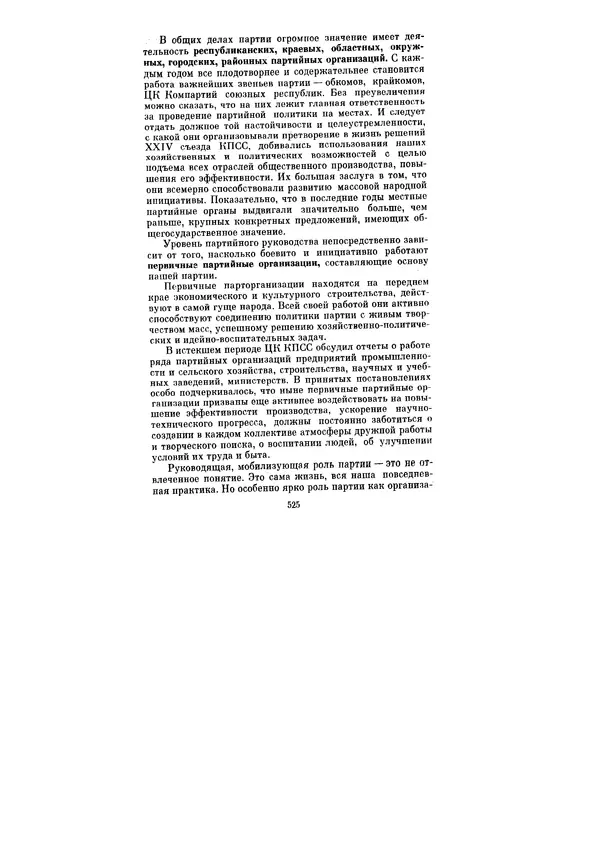 Леонид Брежнев - Ленинским курсом. Речи и статьи. Том 5 - Страница № 525