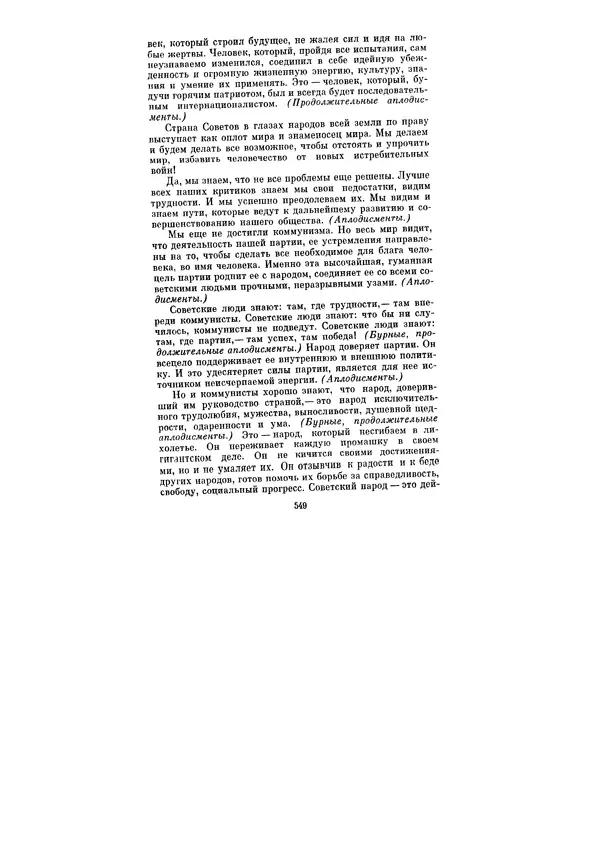 Леонид Брежнев - Ленинским курсом. Речи и статьи. Том 5 - Страница № 549
