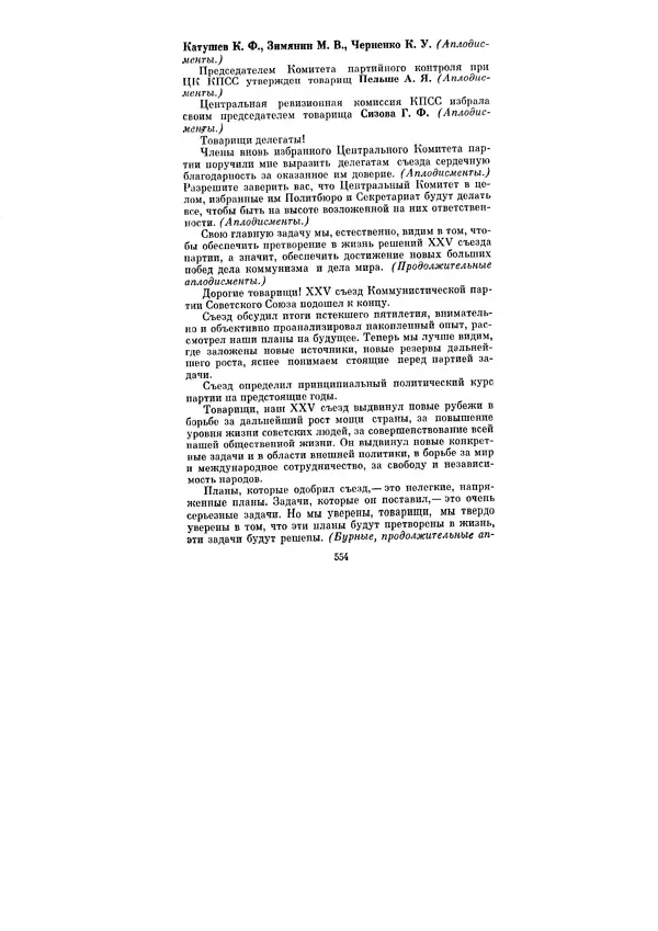 Леонид Брежнев - Ленинским курсом. Речи и статьи. Том 5 - Страница № 554