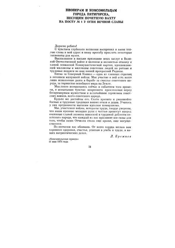 Леонид Брежнев - Ленинским курсом. Речи и статьи. Том 5 - Страница № 56