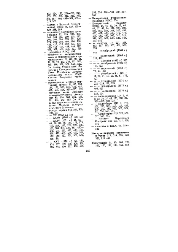 Леонид Брежнев - Ленинским курсом. Речи и статьи. Том 5 - Страница № 569