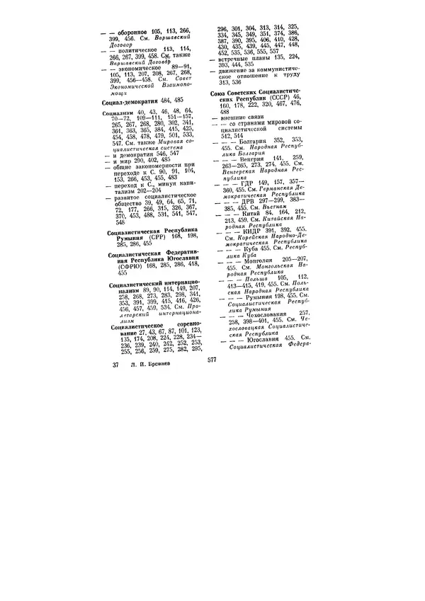 Леонид Брежнев - Ленинским курсом. Речи и статьи. Том 5 - Страница № 577