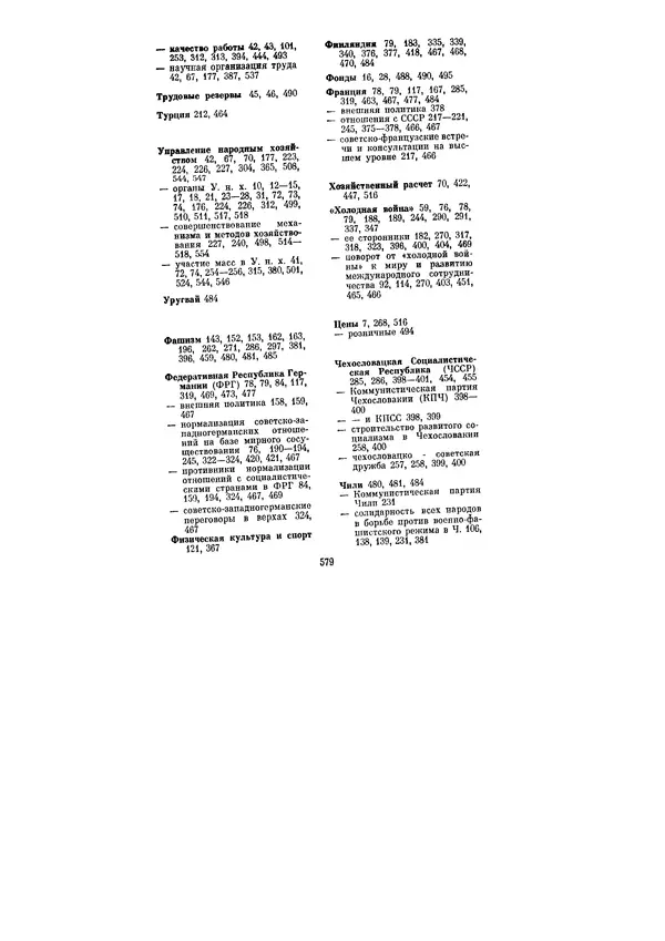 Леонид Брежнев - Ленинским курсом. Речи и статьи. Том 5 - Страница № 579