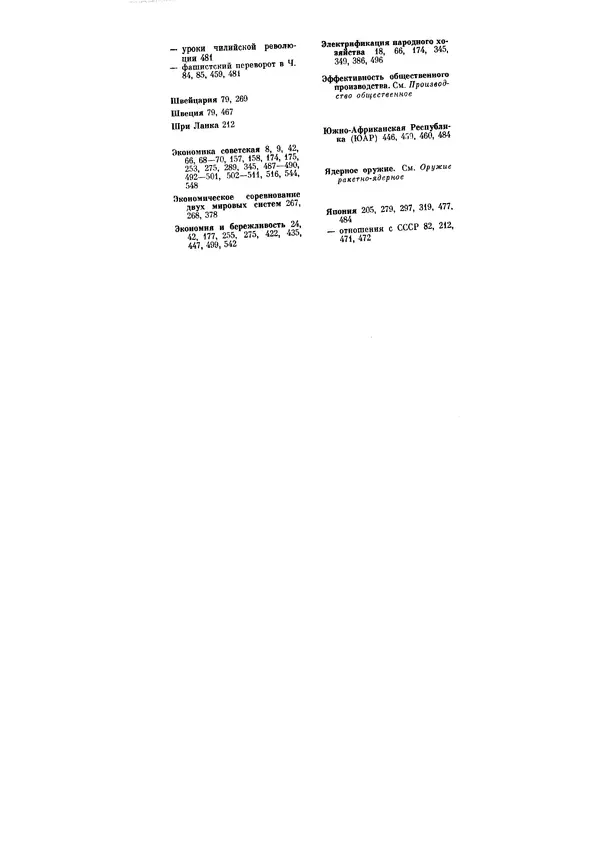 Леонид Брежнев - Ленинским курсом. Речи и статьи. Том 5 - Страница № 580