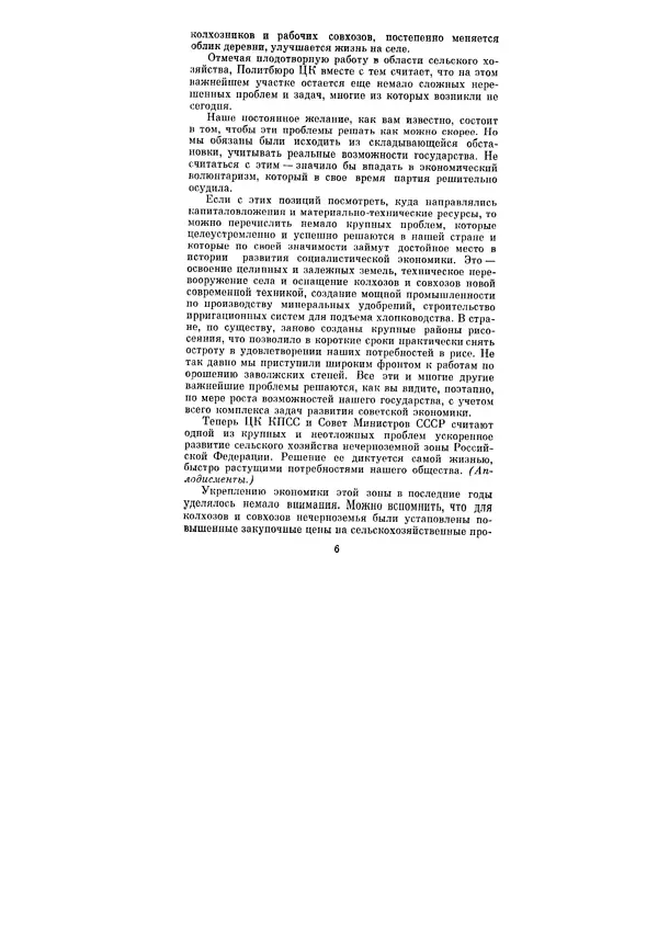 Леонид Брежнев - Ленинским курсом. Речи и статьи. Том 5 - Страница № 6