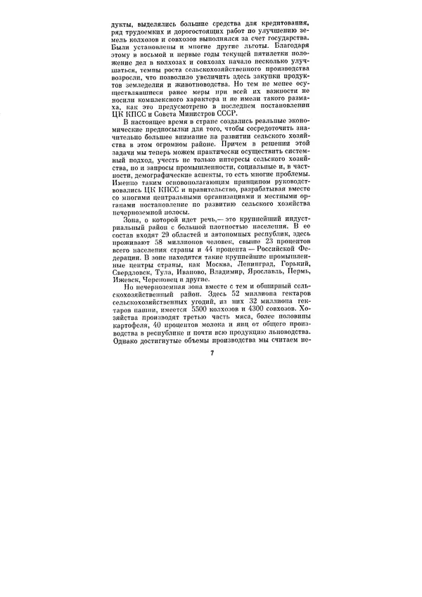 Леонид Брежнев - Ленинским курсом. Речи и статьи. Том 5 - Страница № 7