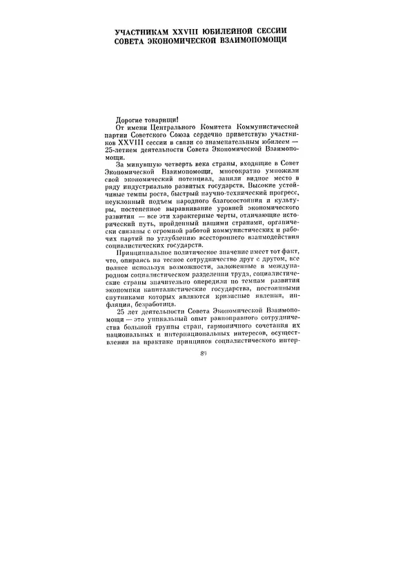 Леонид Брежнев - Ленинским курсом. Речи и статьи. Том 5 - Страница № 89
