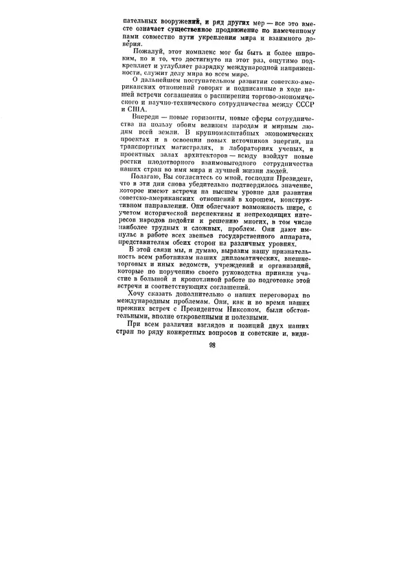 Леонид Брежнев - Ленинским курсом. Речи и статьи. Том 5 - Страница № 98