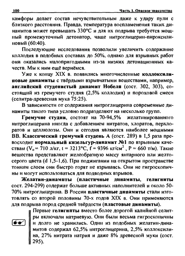 Александр Чувурин - Занимательная пиротехника : Опасное знакомство  - Страница № 101