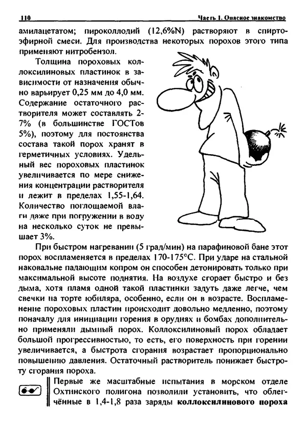 Александр Чувурин - Занимательная пиротехника : Опасное знакомство  - Страница № 111
