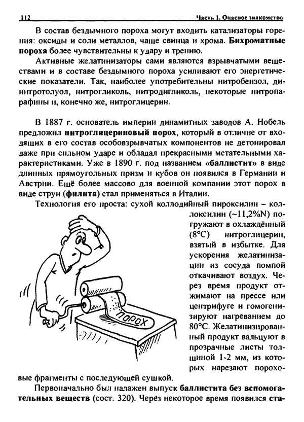 Александр Чувурин - Занимательная пиротехника : Опасное знакомство  - Страница № 113