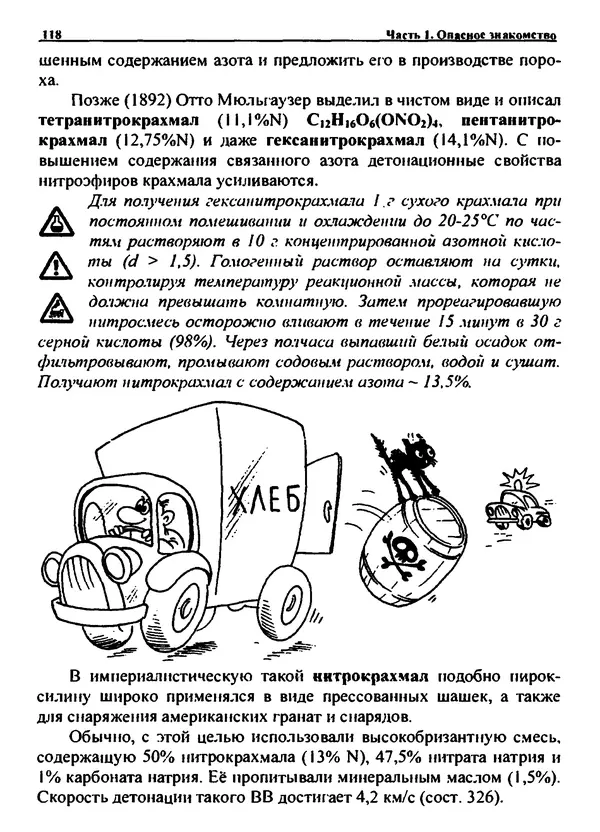Александр Чувурин - Занимательная пиротехника : Опасное знакомство  - Страница № 119