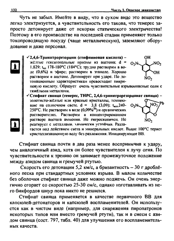 Александр Чувурин - Занимательная пиротехника : Опасное знакомство  - Страница № 133