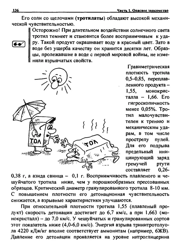 Александр Чувурин - Занимательная пиротехника : Опасное знакомство  - Страница № 137