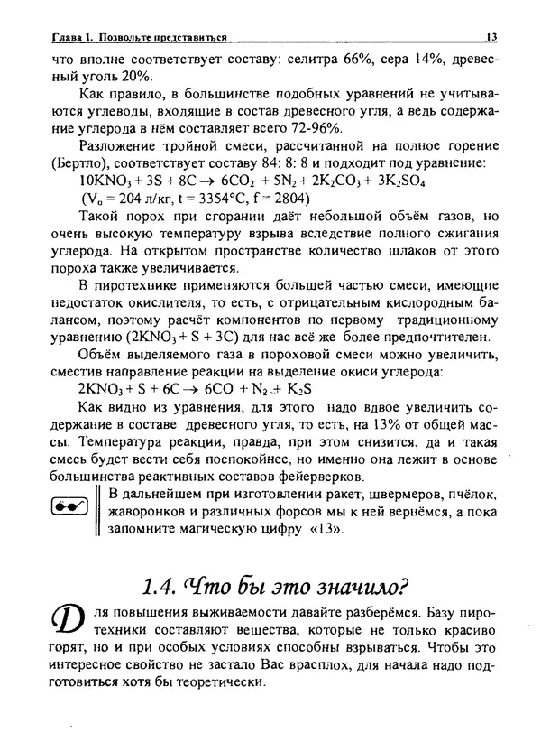 Александр Чувурин - Занимательная пиротехника : Опасное знакомство  - Страница № 14