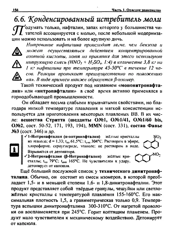Александр Чувурин - Занимательная пиротехника : Опасное знакомство  - Страница № 157