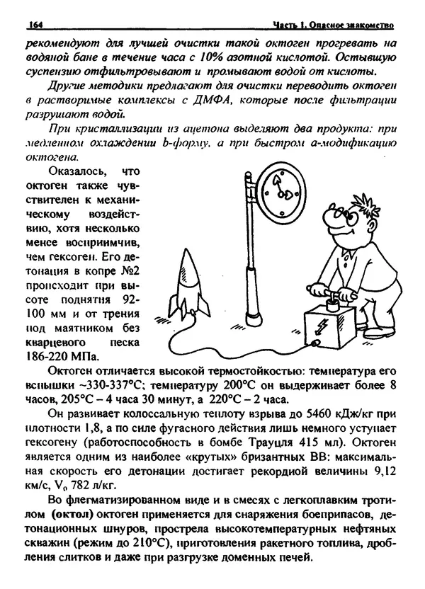 Александр Чувурин - Занимательная пиротехника : Опасное знакомство  - Страница № 165