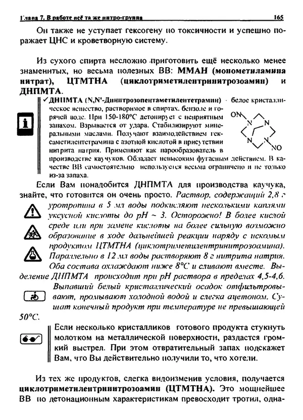 Александр Чувурин - Занимательная пиротехника : Опасное знакомство  - Страница № 166