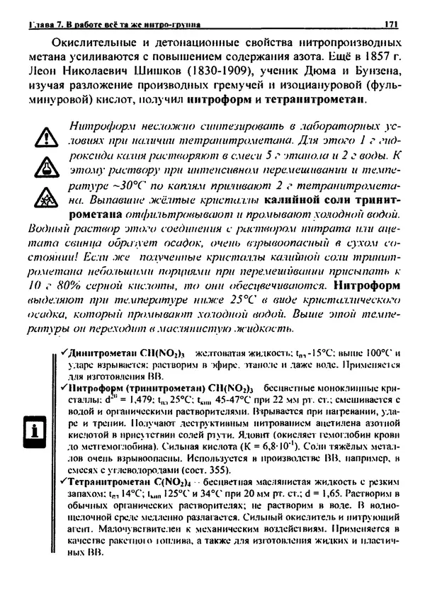 Александр Чувурин - Занимательная пиротехника : Опасное знакомство  - Страница № 172