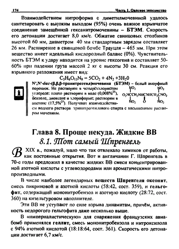 Александр Чувурин - Занимательная пиротехника : Опасное знакомство  - Страница № 175