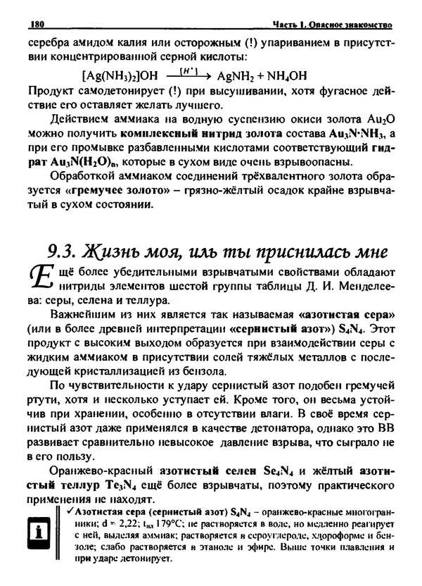 Александр Чувурин - Занимательная пиротехника : Опасное знакомство  - Страница № 181