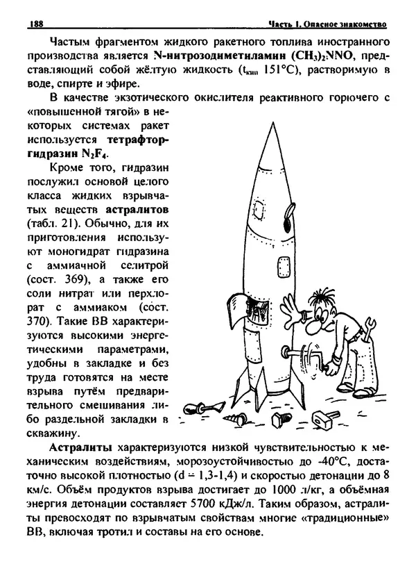 Александр Чувурин - Занимательная пиротехника : Опасное знакомство  - Страница № 189