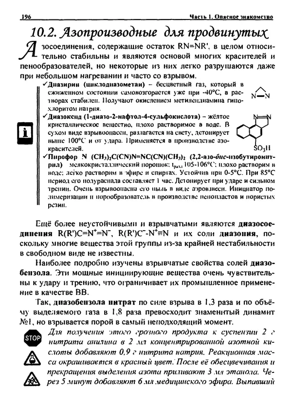 Александр Чувурин - Занимательная пиротехника : Опасное знакомство  - Страница № 197
