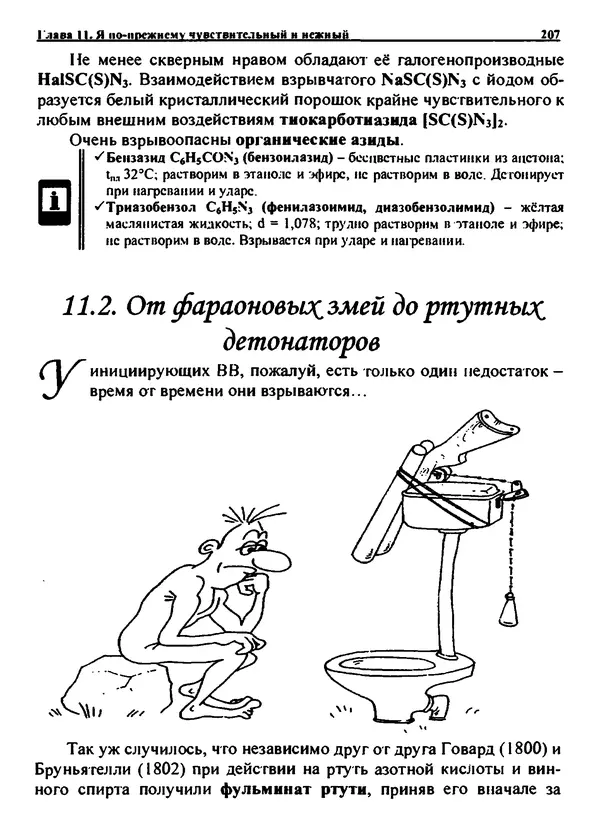 Александр Чувурин - Занимательная пиротехника : Опасное знакомство  - Страница № 208