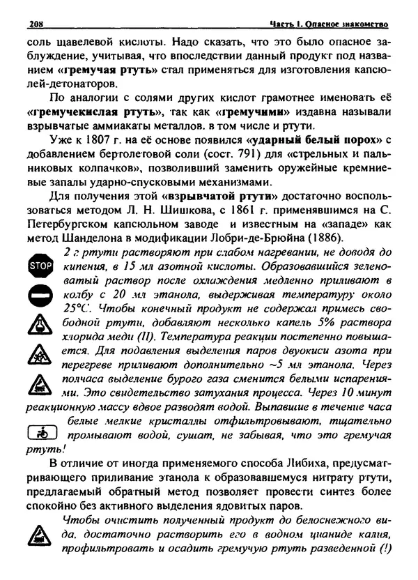 Александр Чувурин - Занимательная пиротехника : Опасное знакомство  - Страница № 209