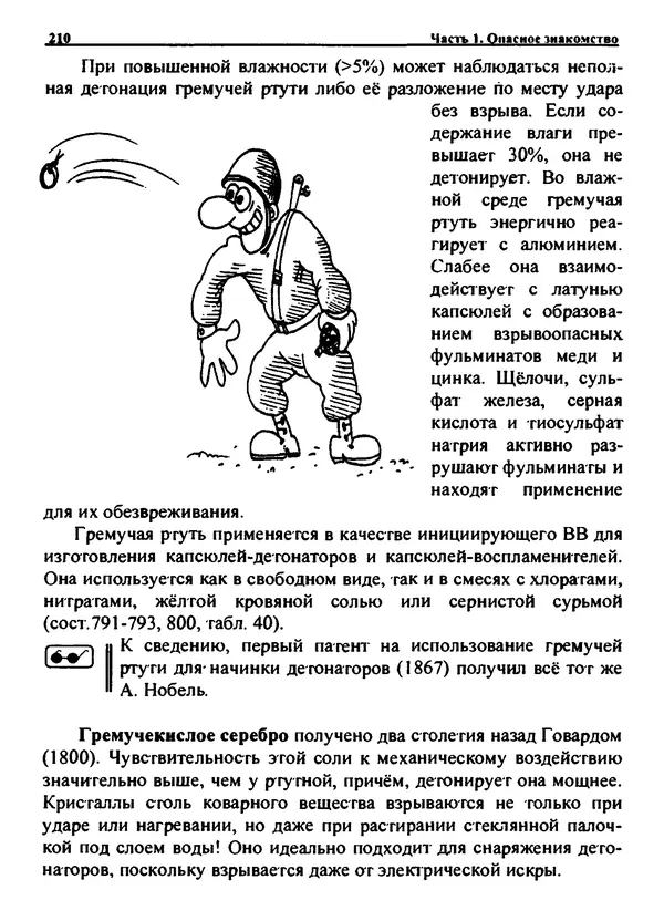 Александр Чувурин - Занимательная пиротехника : Опасное знакомство  - Страница № 211