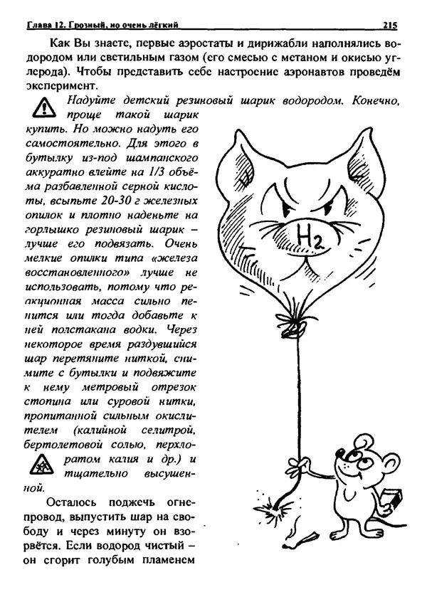 Александр Чувурин - Занимательная пиротехника : Опасное знакомство  - Страница № 216