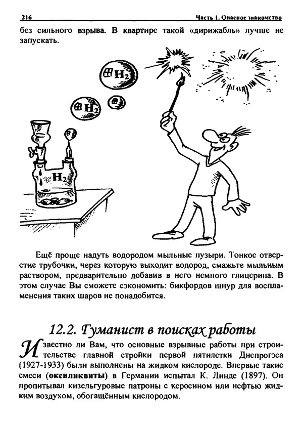 Александр Чувурин - Занимательная пиротехника : Опасное знакомство  - Страница № 217