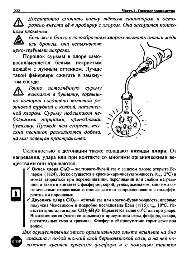 Александр Чувурин - Занимательная пиротехника : Опасное знакомство  - Страница № 223