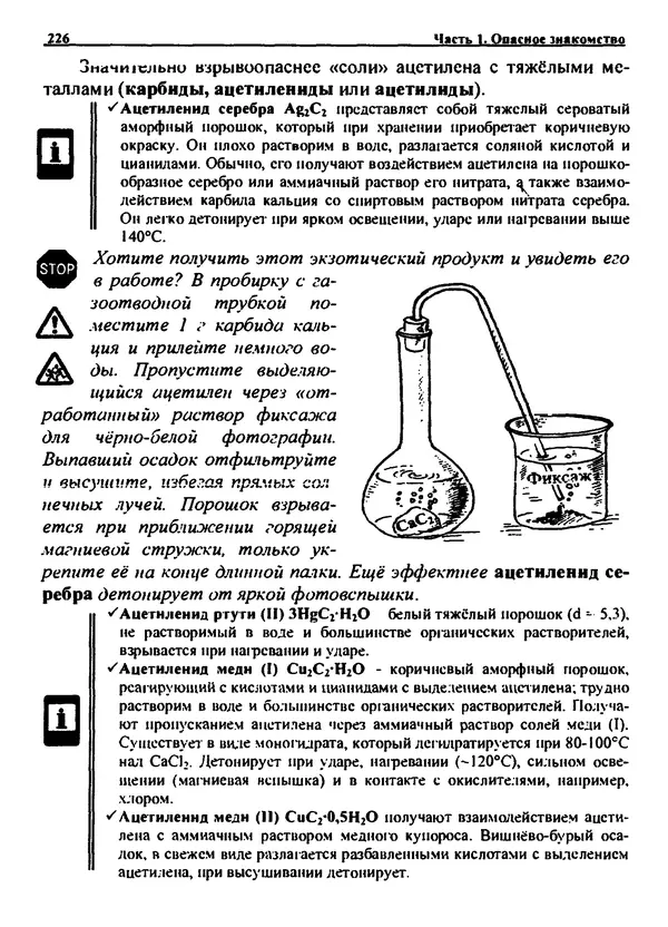 Александр Чувурин - Занимательная пиротехника : Опасное знакомство  - Страница № 227